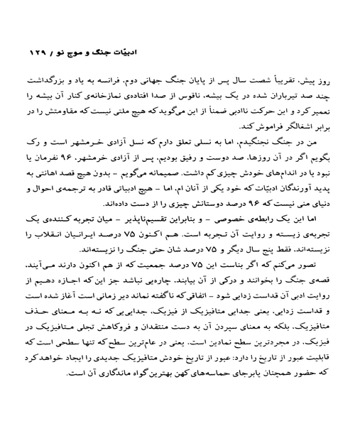 ادبیات جنگ و موج نو - نمونه سوم - جزیره کتاب های الکترونیکی